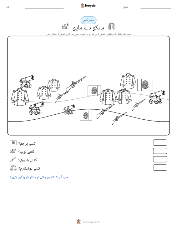 گنتی کا منظر