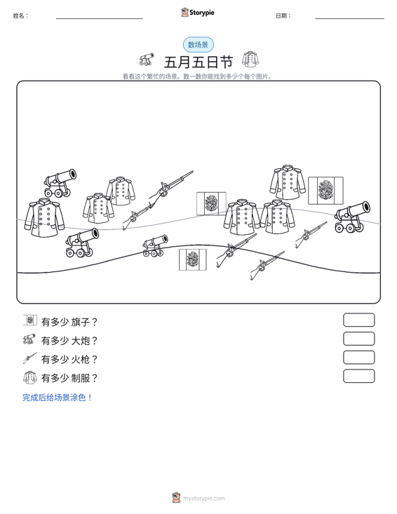 计数场景