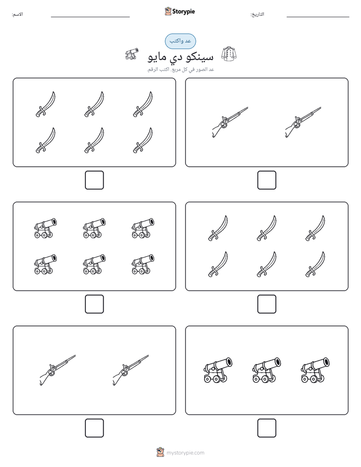 عد و اكتب