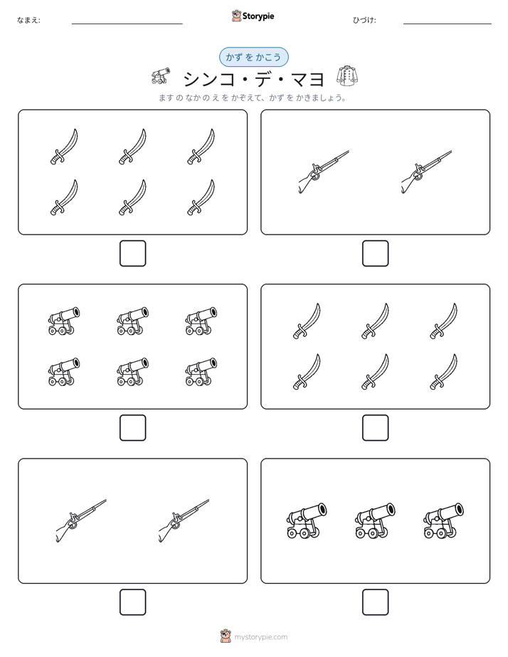 カウント＆ライティング