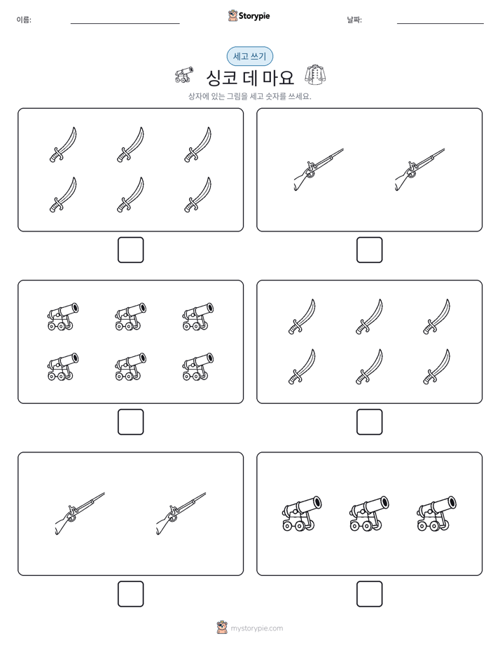 세고 쓰기