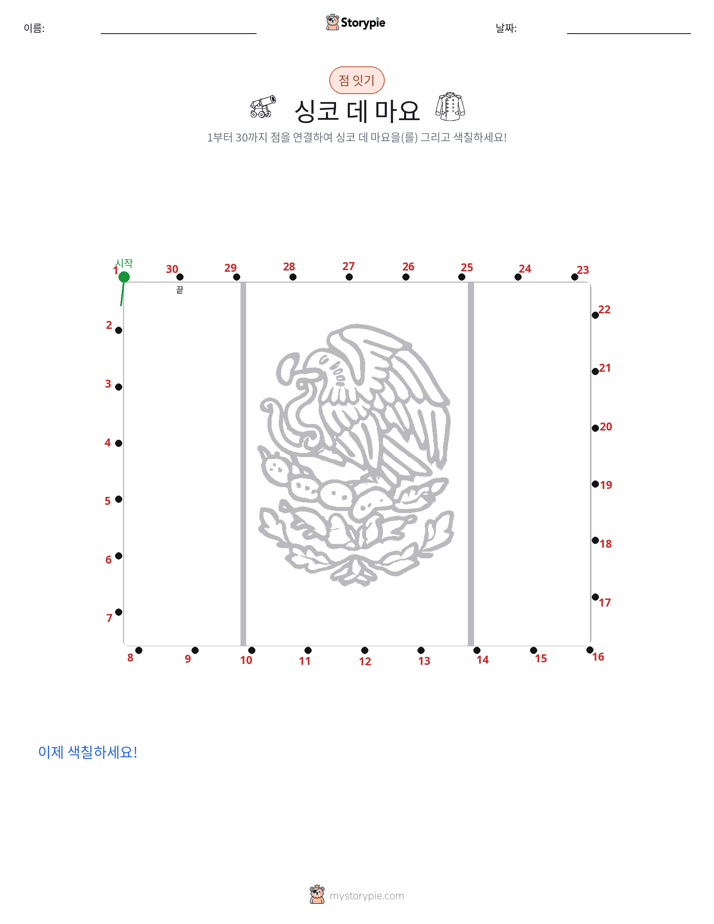 점 연결하기