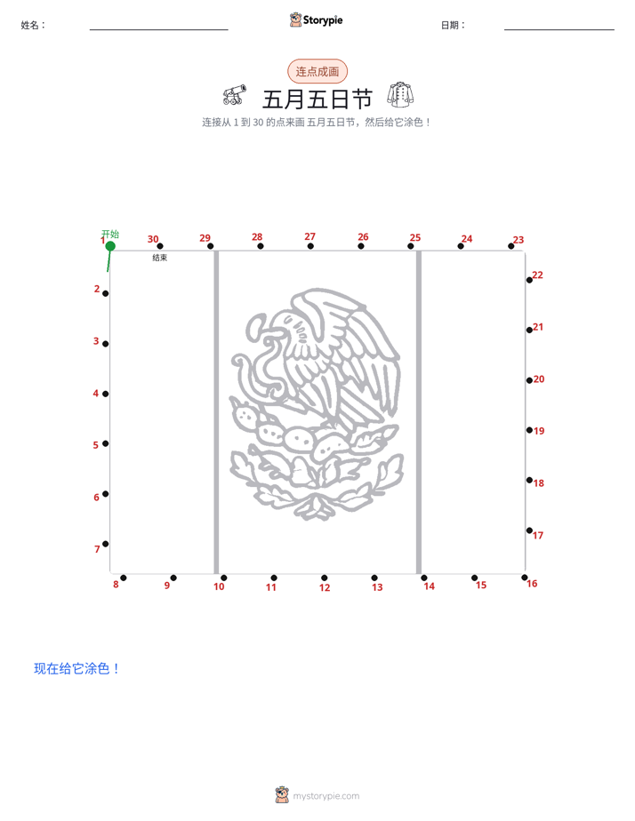 连点成线