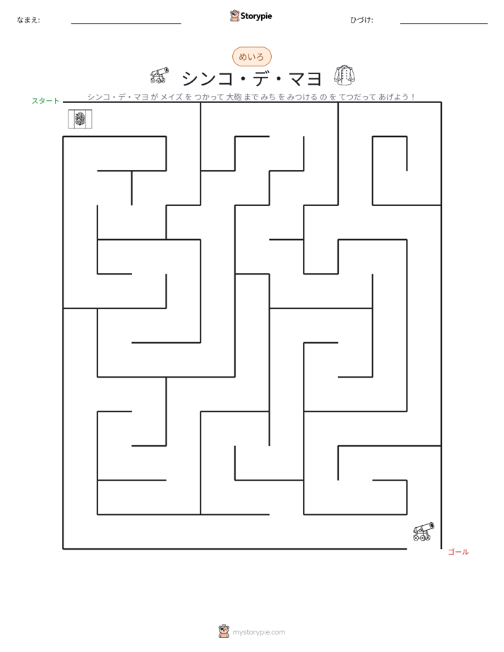 迷路