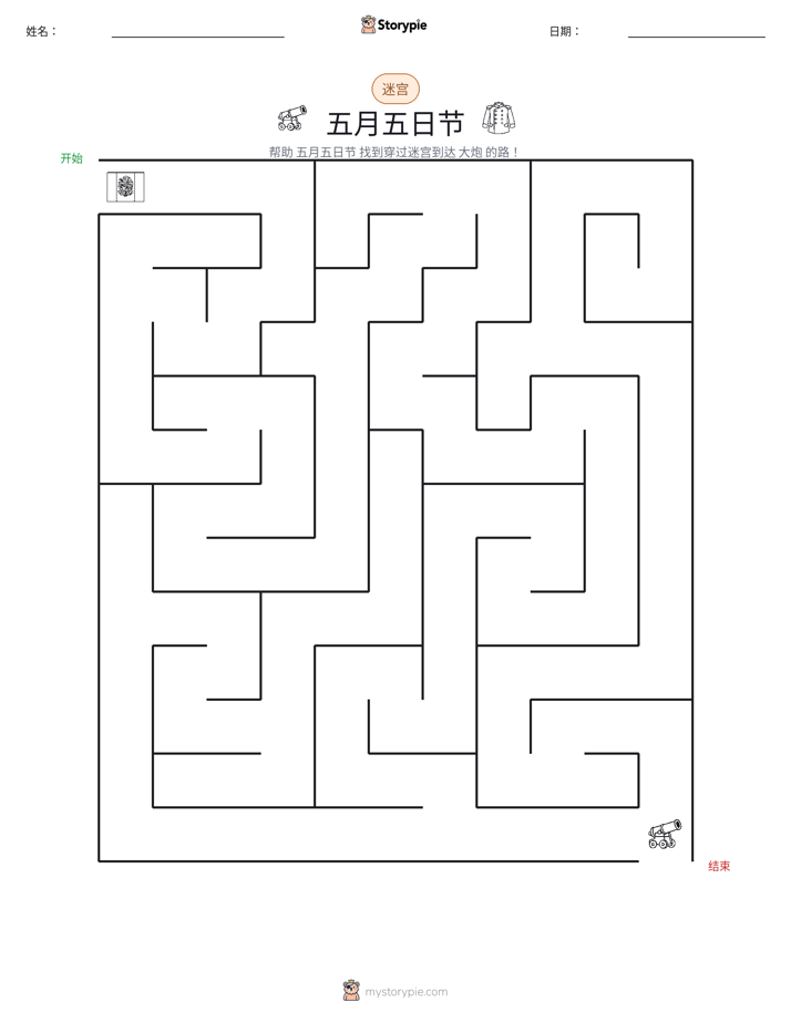 迷宫