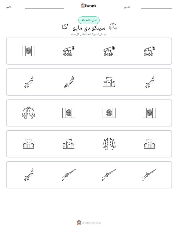 الغريب