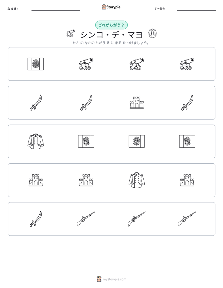 異なるものを見つけよう