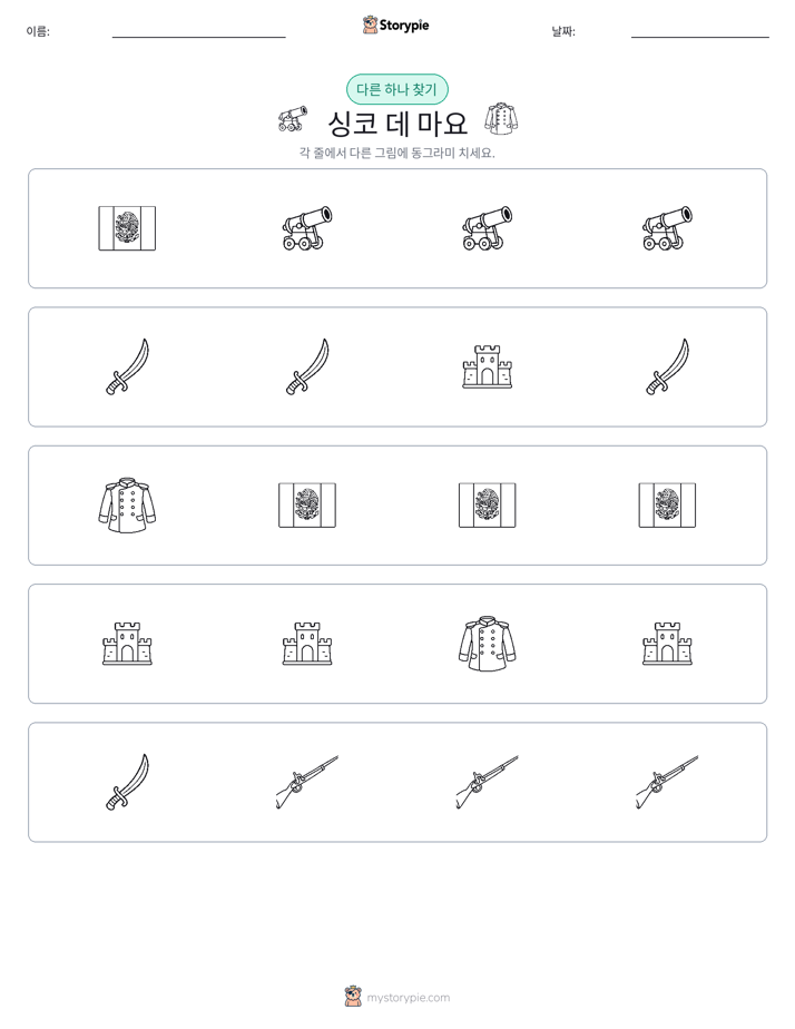 이상한 것 찾기