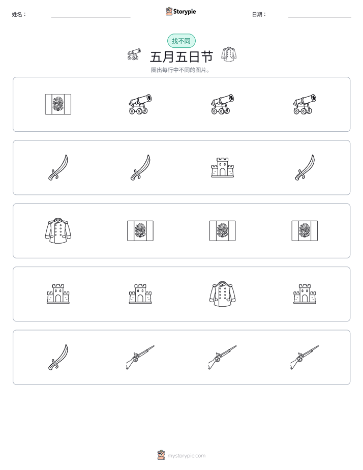 找不同