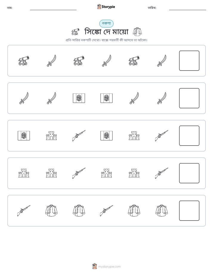 প্যাটার্ন