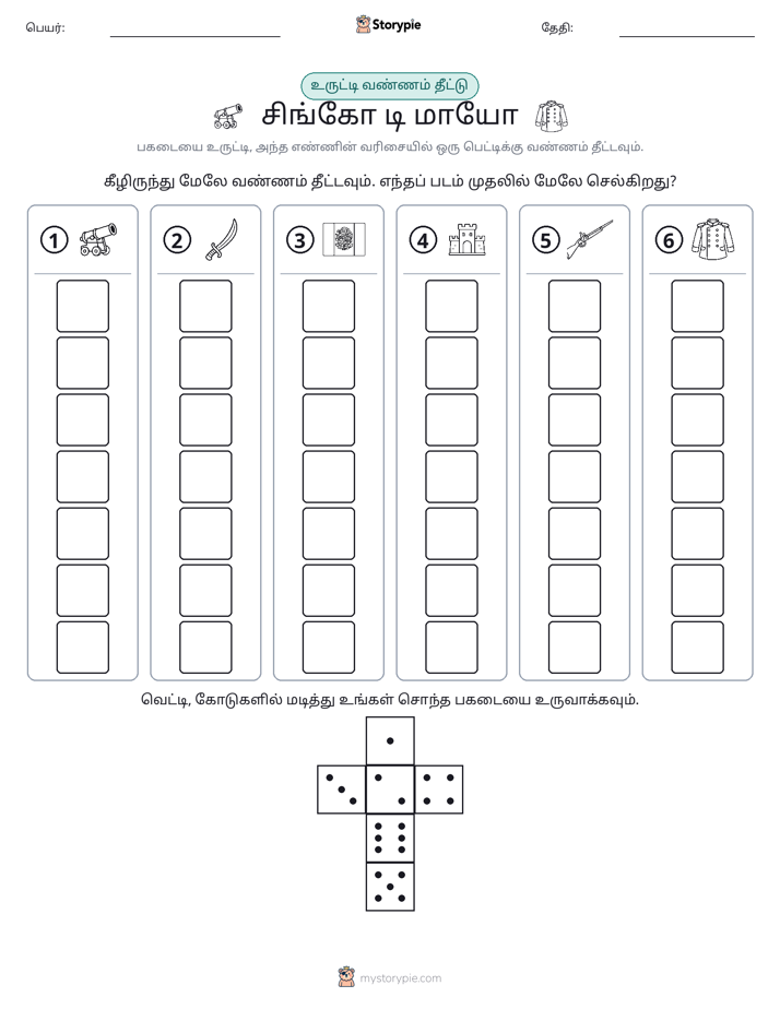 ரோல் & நிறம்