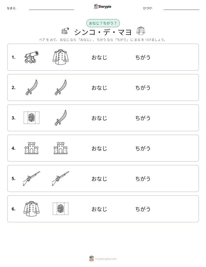 同じか違うか