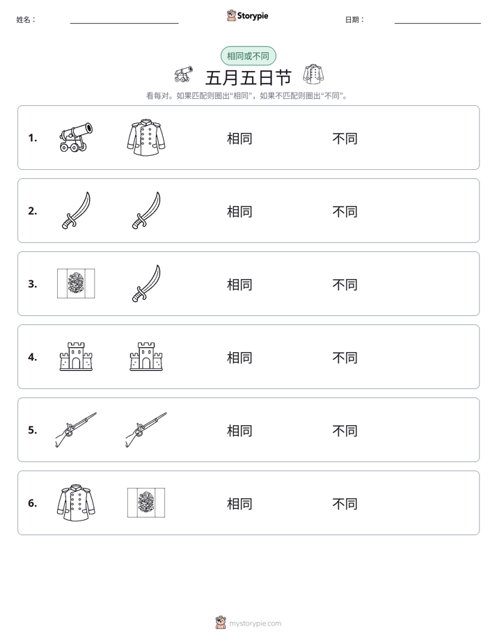 相同或不同