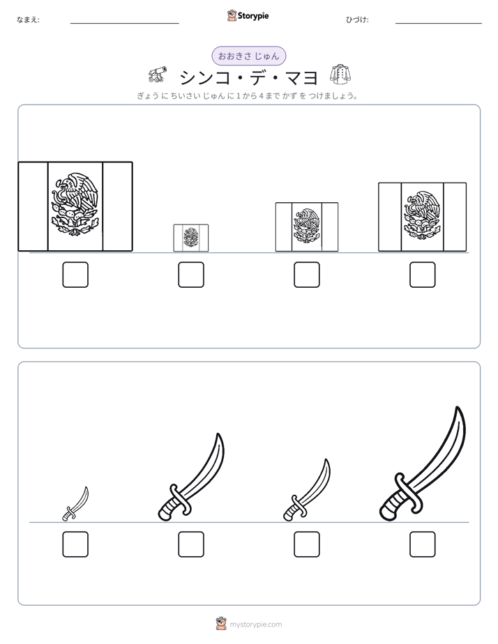 サイズ順
