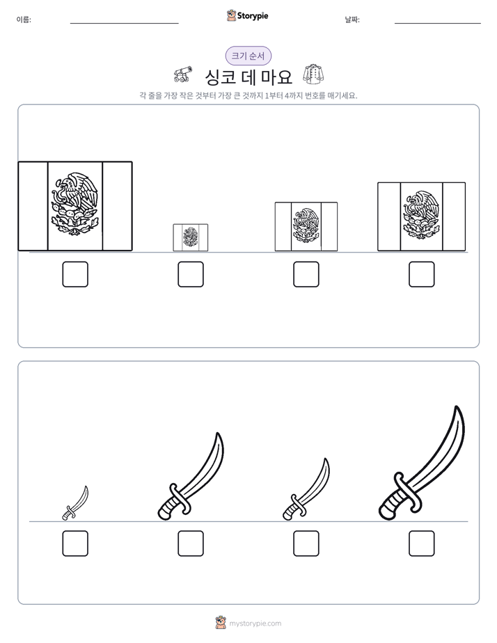크기 순서