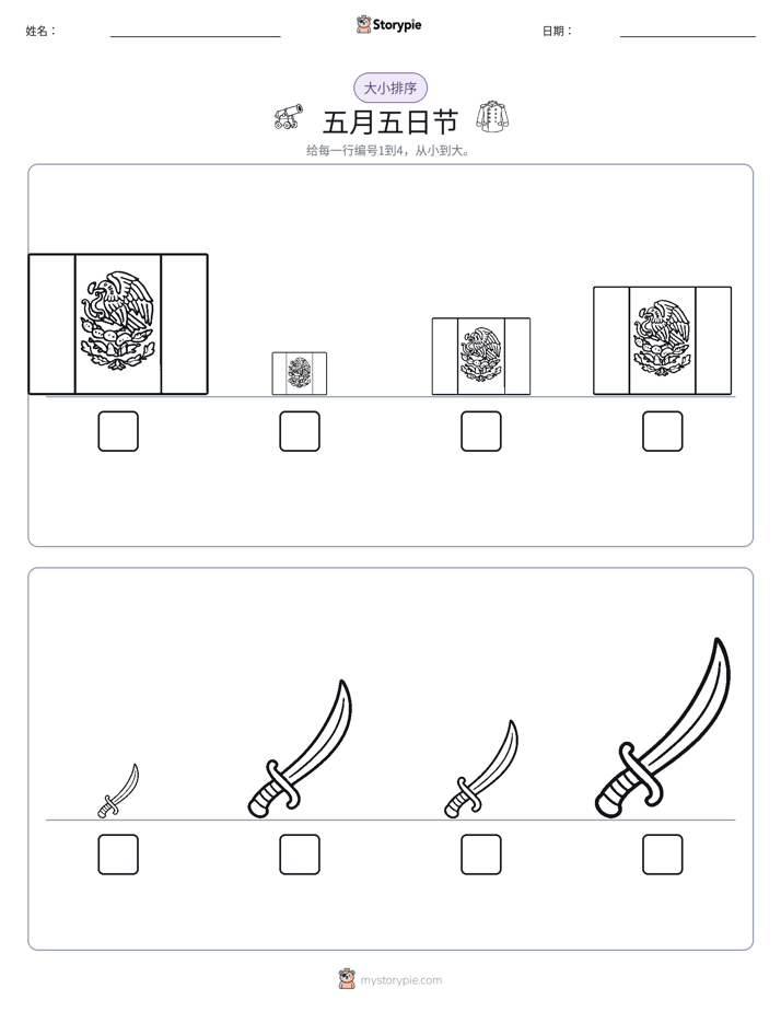 大小排序