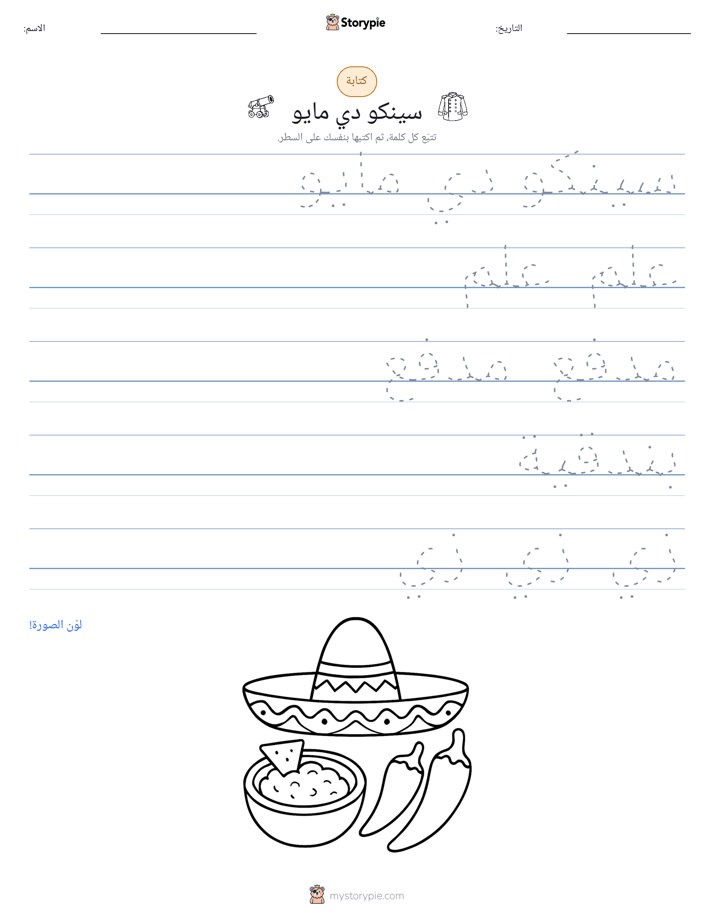 تمرين الكتابة