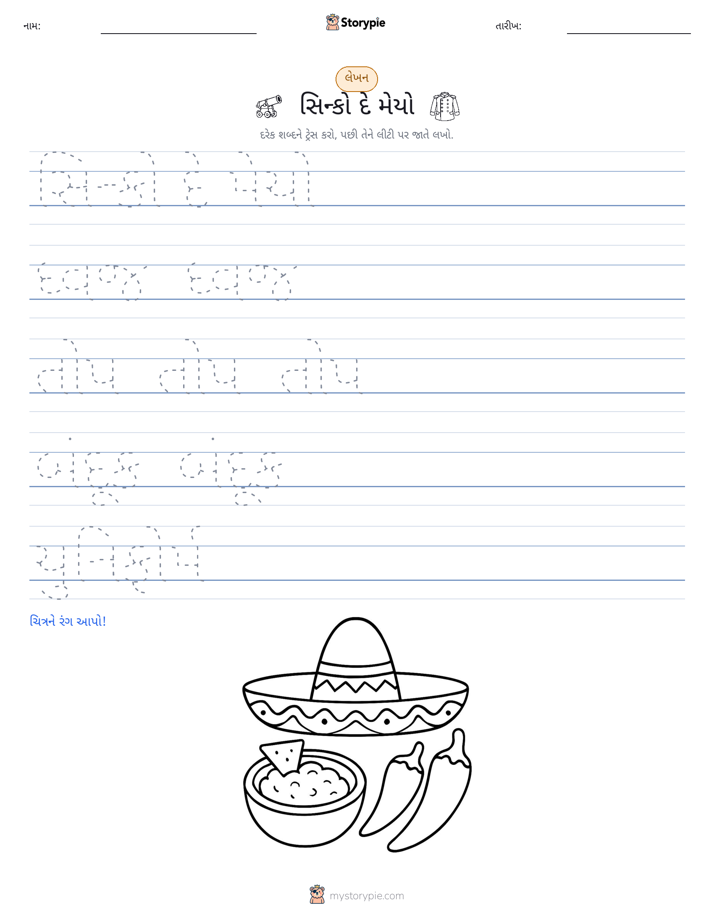 લખાણ પ્રેક્ટિસ