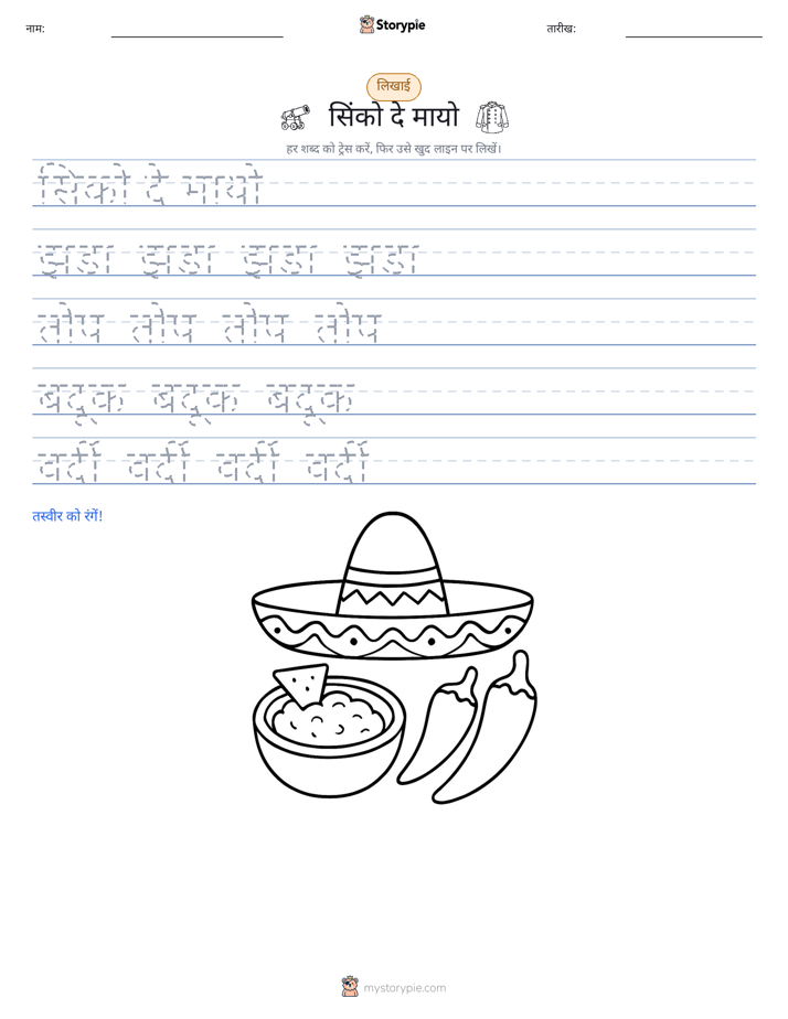 लेखन अभ्यास