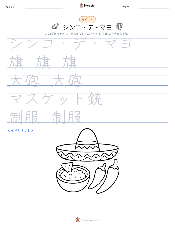 書き取り練習