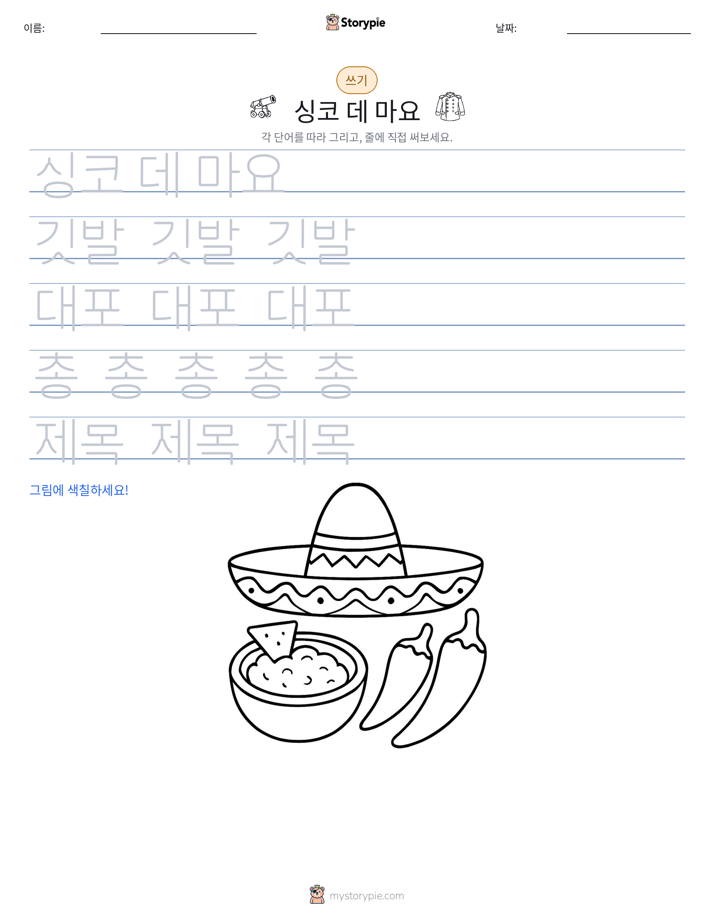 쓰기 연습