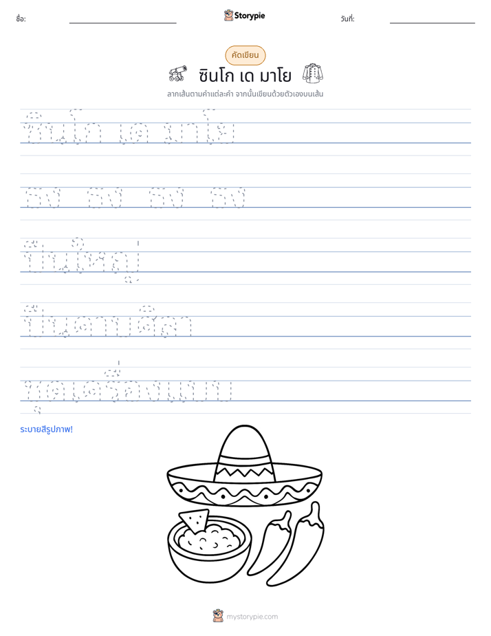 การฝึกเขียน