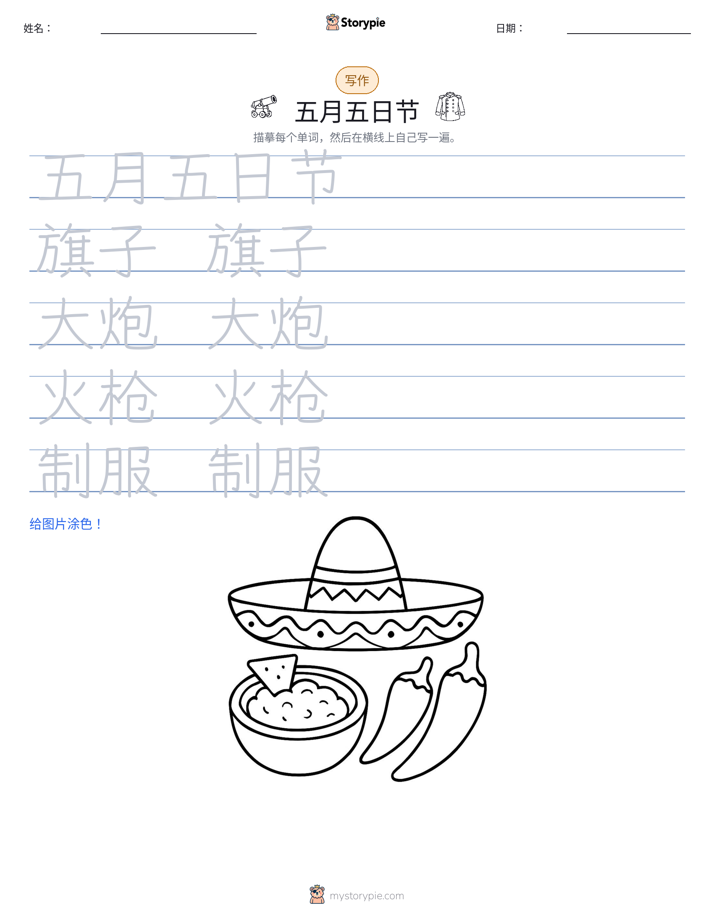 写作练习