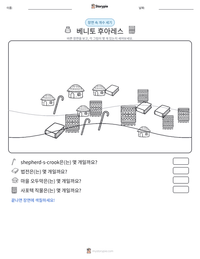 베니토 후아레스 인쇄 가능한 워크시트 미리보기