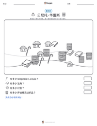 贝尼托·华雷斯 可打印工作表预览