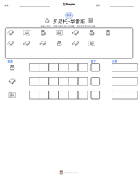 贝尼托·华雷斯 可打印工作表预览