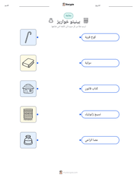 معاينة ورقة العمل القابلة للطباعة بينيتو خواريز