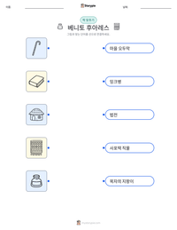 베니토 후아레스 인쇄 가능한 워크시트 미리보기