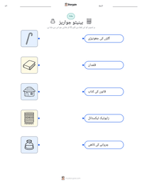 بینیٹو جواریز پرنٹ کرنے کے قابل ورکشیٹ کا پیش نظارہ