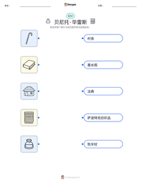 贝尼托·华雷斯 可打印工作表预览