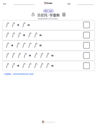 贝尼托·华雷斯 可打印工作表预览