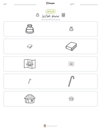 معاينة ورقة العمل القابلة للطباعة بينيتو خواريز