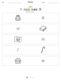贝尼托·华雷斯 可打印工作表预览