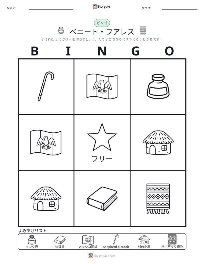 ピクチャービンゴ