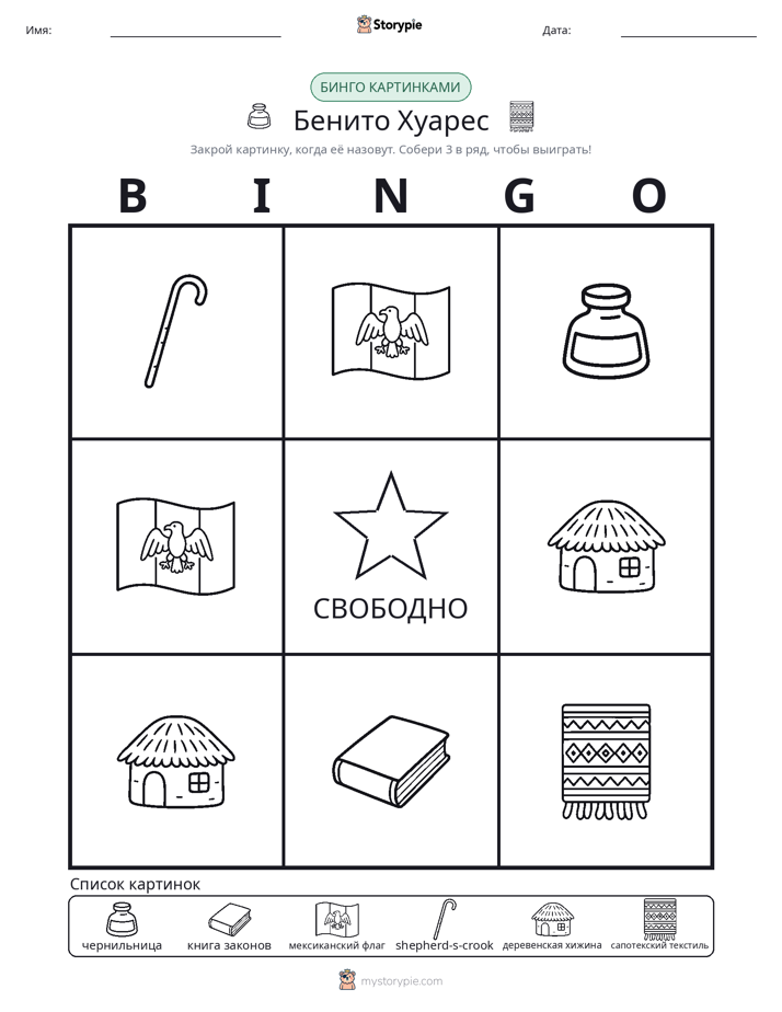 Бинго с картинками