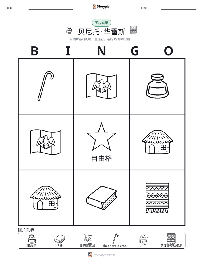 图片宾果