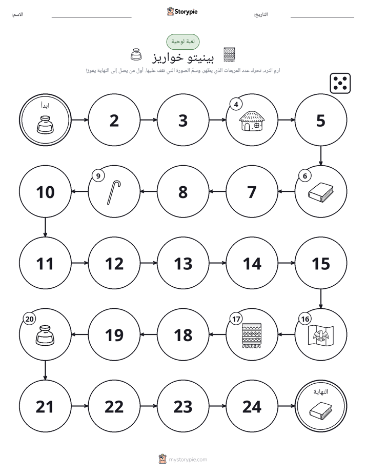 لعبة لف و تحرك