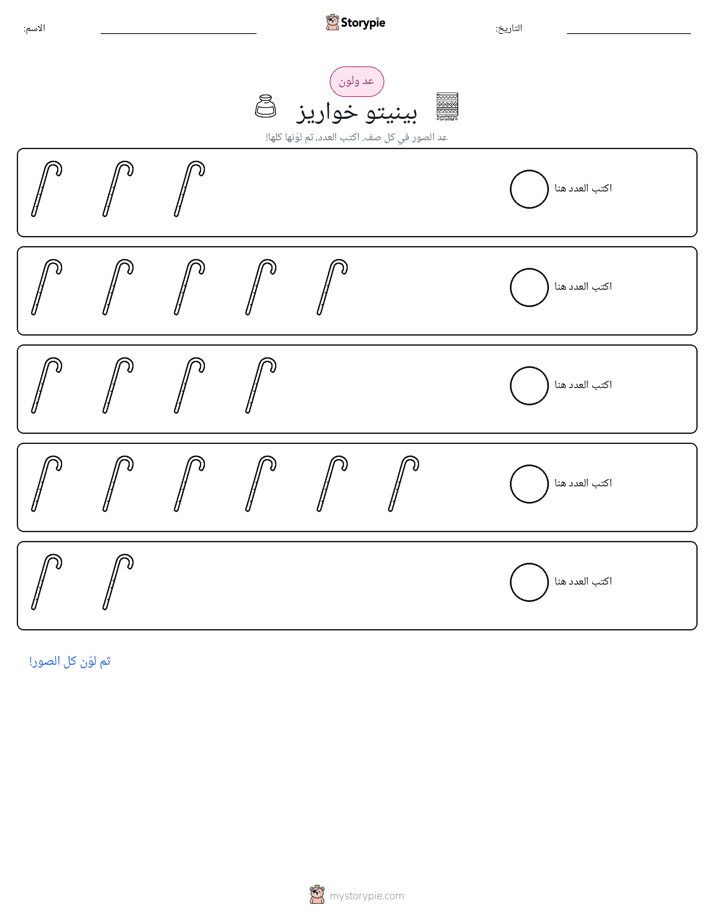 عد و لون