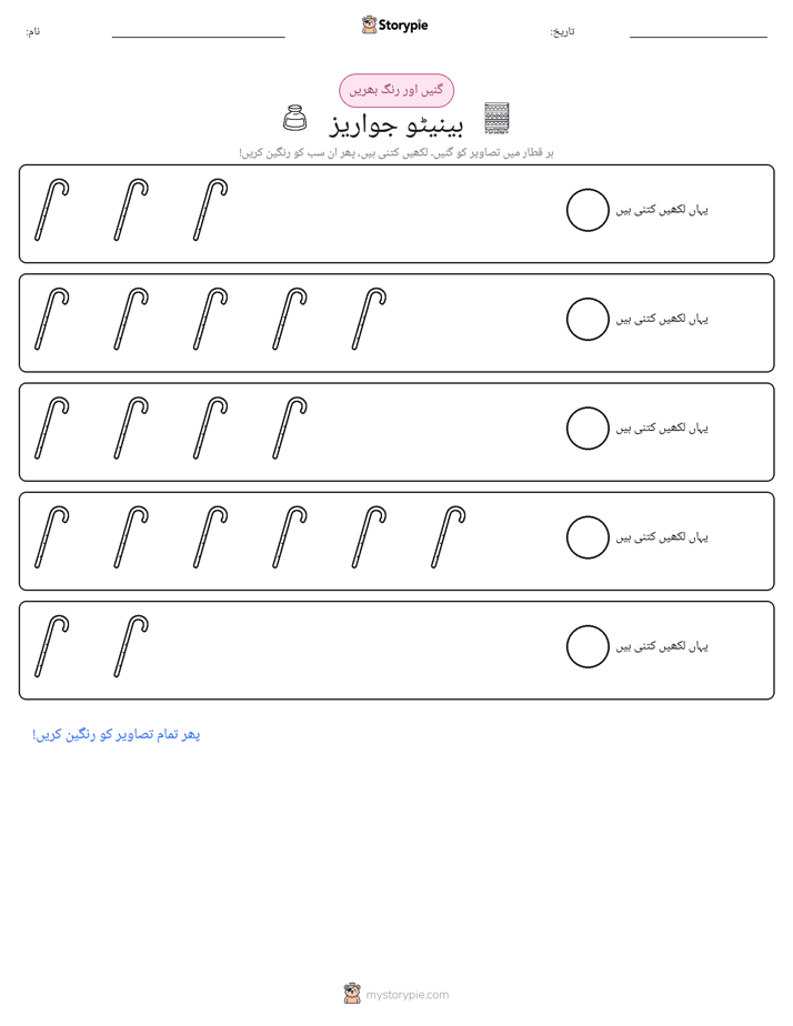 گنیں اور رنگیں