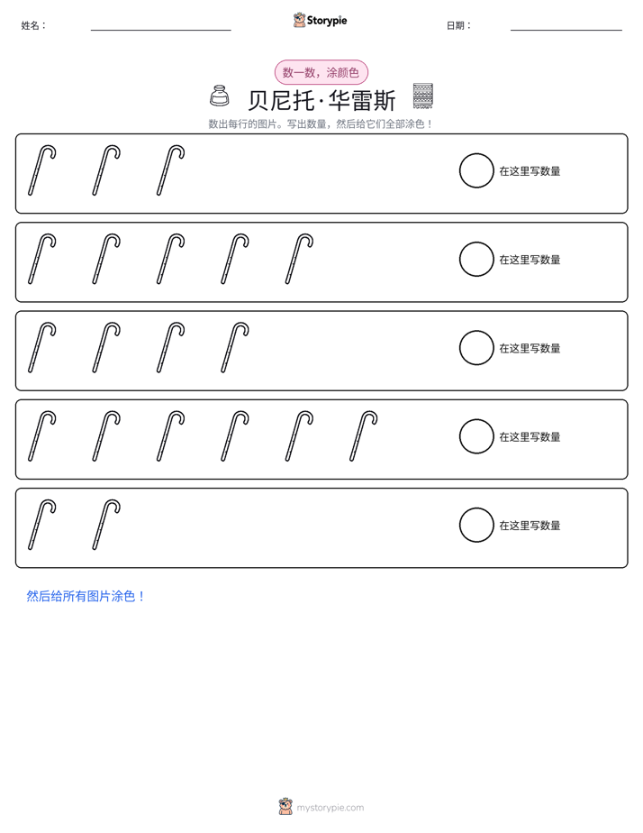 计数与上色