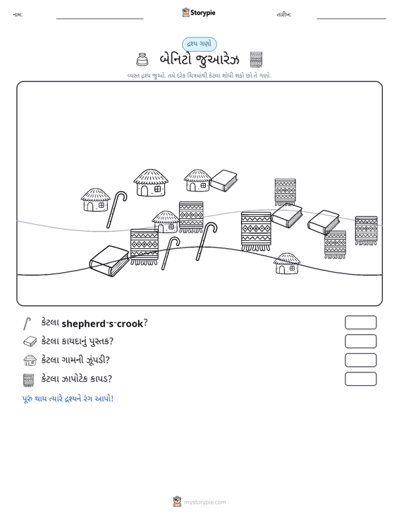 ગણતરી દૃશ્ય