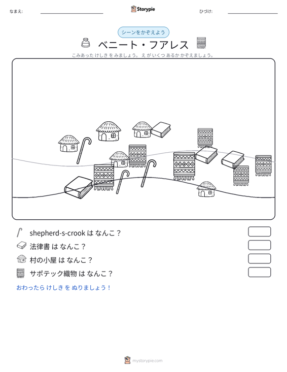 カウントシーン