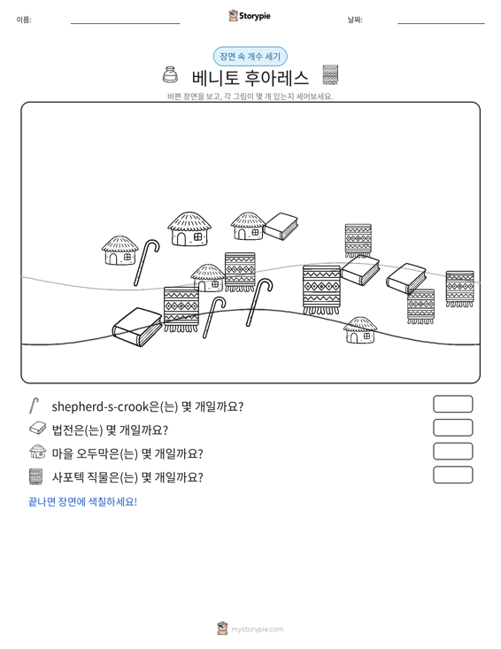 세기 장면