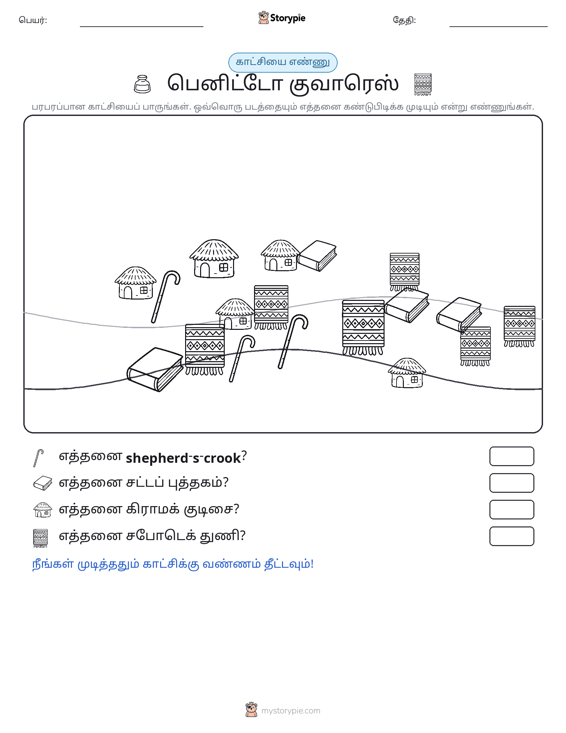 எண்ணிக்கை காட்சி