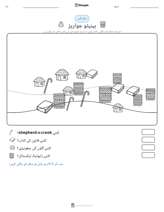 گنتی کا منظر