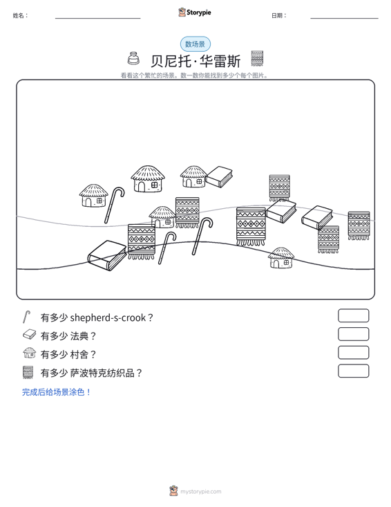 计数场景
